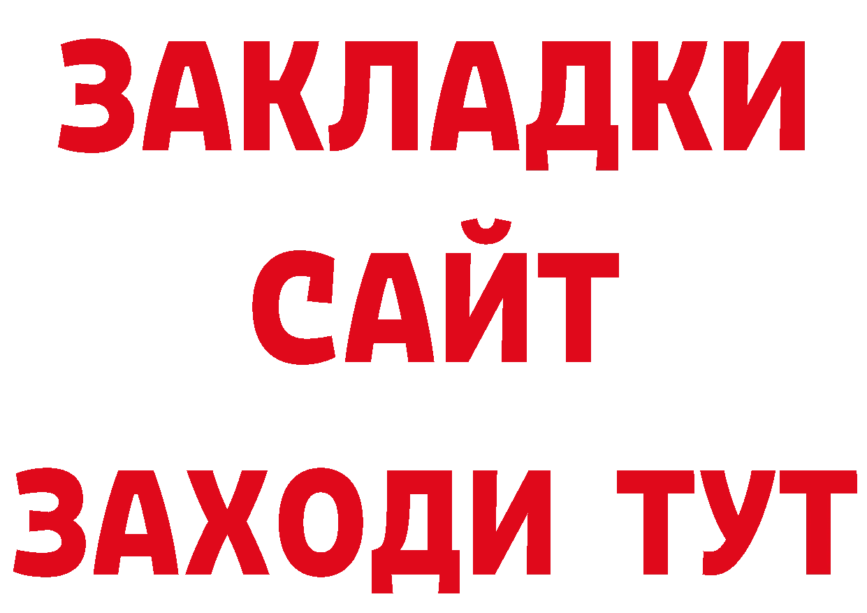 БУТИРАТ жидкий экстази вход дарк нет ссылка на мегу Бирюсинск